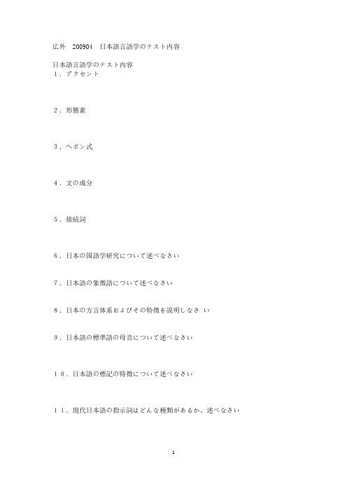 日本语言语学