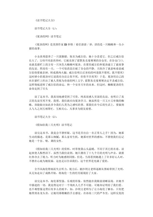 读书笔记大全(精选30篇优秀文章)