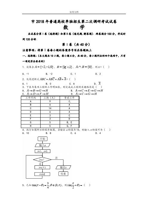 2018江苏省对口单招数学模拟试卷