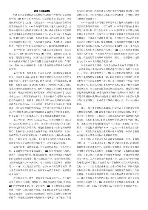 CIO职能