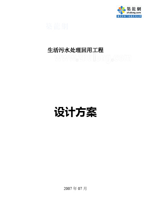 500立方每天生活污水处理设计方案