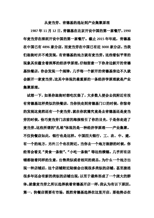 管理经济学论文