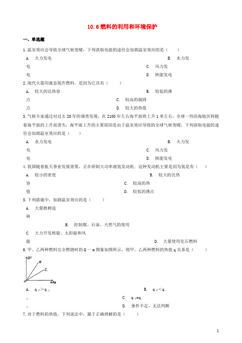 九年级物理全册 燃料的利用和环境保护同步测试题(含解析)北师大版