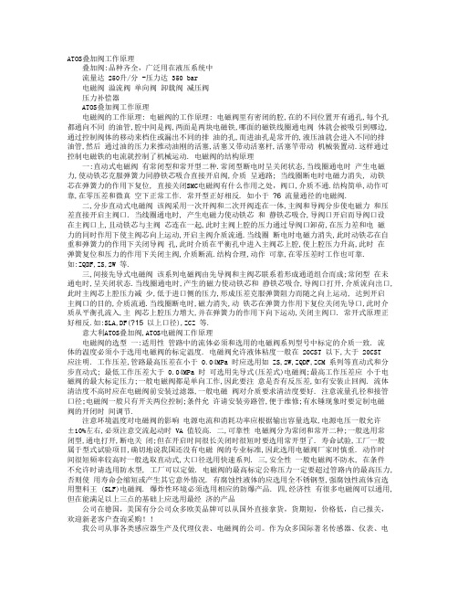 ATOS叠加阀工作原理