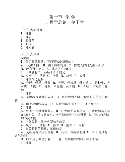 系统解剖学试题