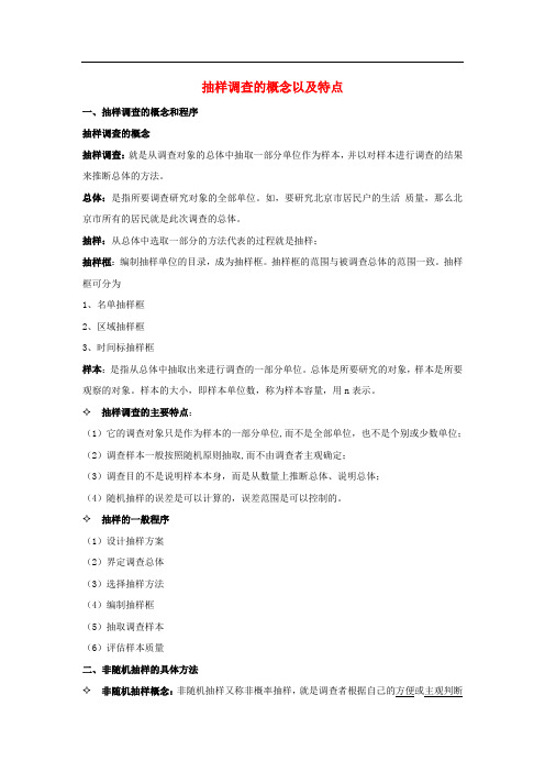 七年级数学上册 4.1 普查和抽样调查 抽样调查的概念以及特点素材 (新版)青岛版
