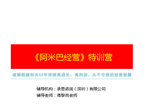 阿米巴经营