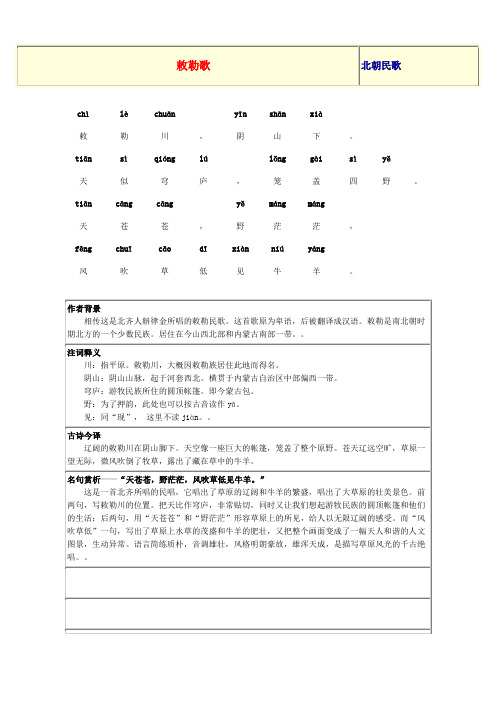 小学必背古诗80(带拼音、释义、今译、赏析)