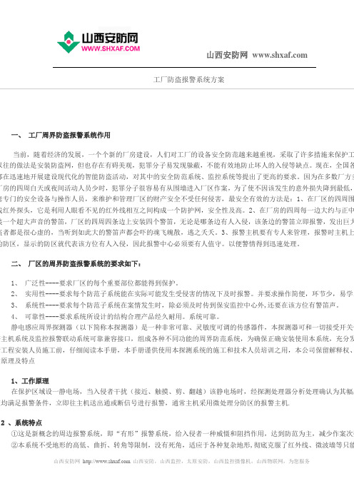 工厂防盗报警系统方案