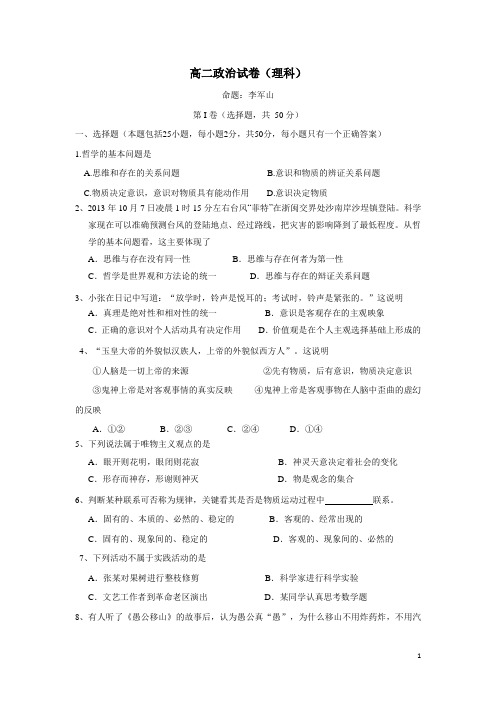 甘肃省武威市武威五中13—14学年高二下学期5月月考政治(理)试题(附答案)