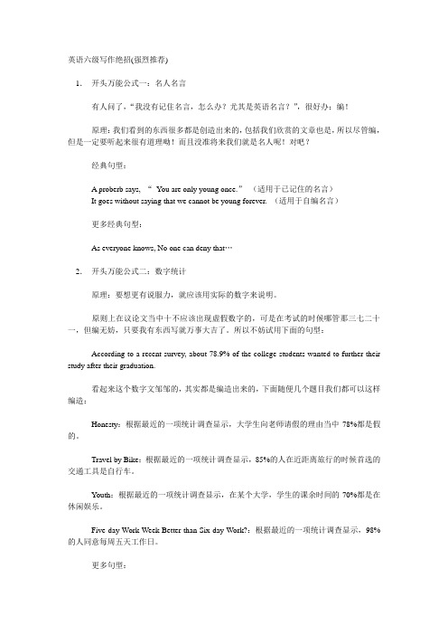 六级写作绝招