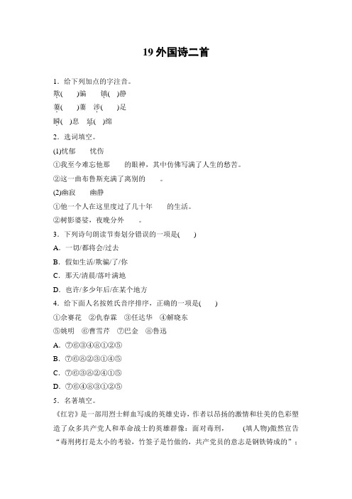 部编版七年级语文下册第19课《外国诗二首》同步练习(含答案解析)