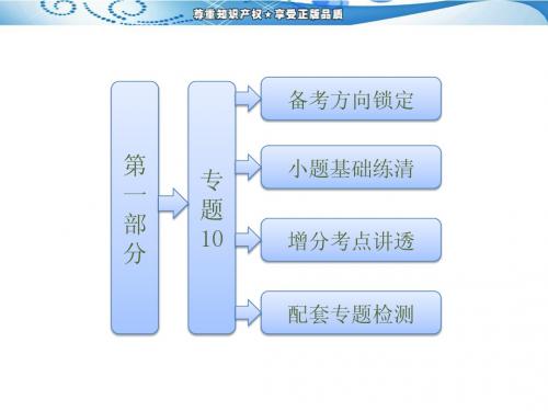 2013高考数学(江苏专版)二轮专题课件：第一部分 专题10 数列(Ⅱ)
