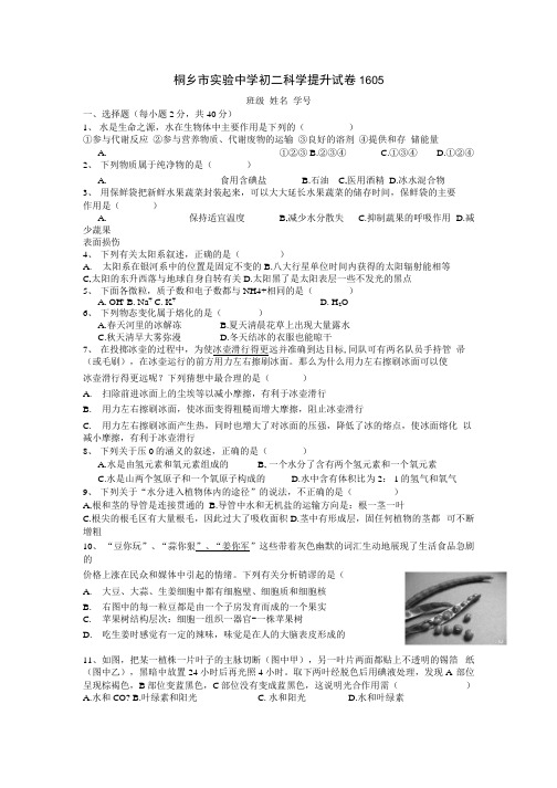八年级科学竞赛试题2.docx
