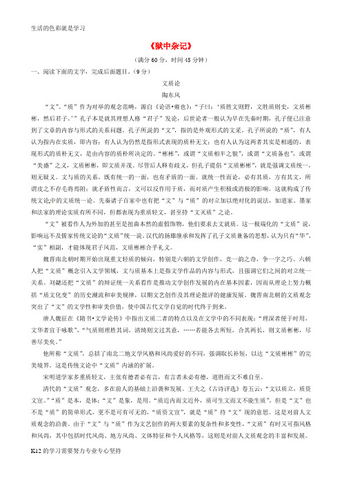 [推荐学习]高中语文 专题17《狱中杂记》(测)(基础版)新人教版选修《中国古代诗歌散文欣赏》