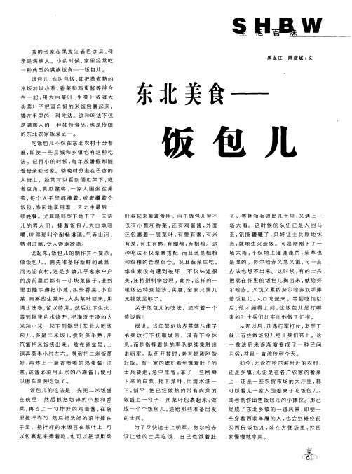 东北美食——饭包儿
