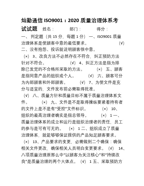ISO90012020质量治理体系考试试卷及答案