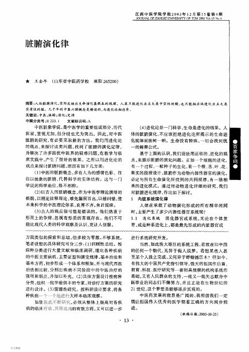 脏腑演化律