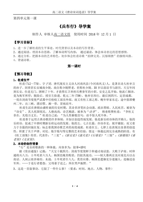 《兵车行》导学案  2课时