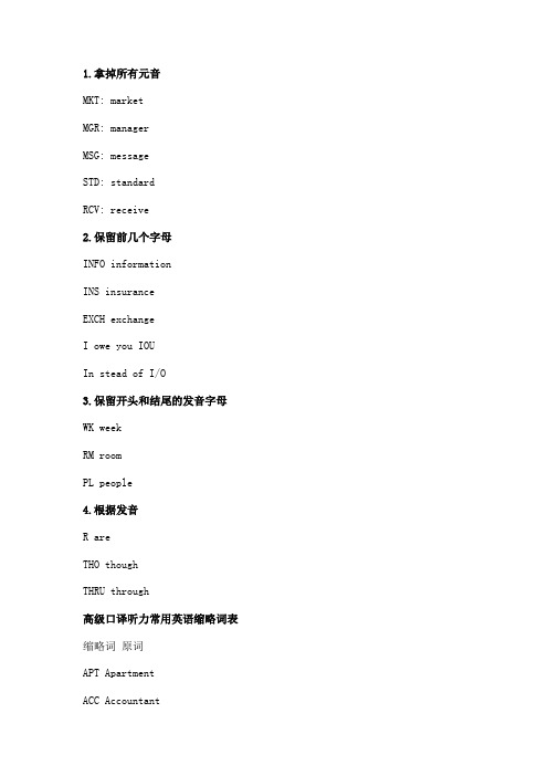 口译缩略词