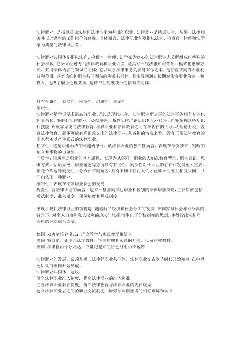 法律职业