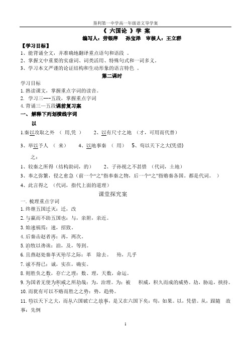《六国论》 第二课时 教师版