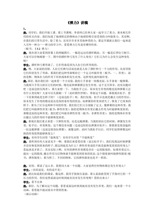 《弹力》讲稿
