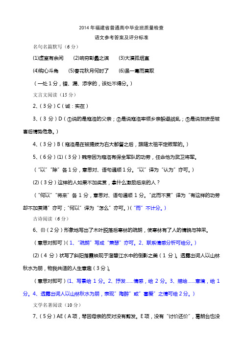 2014年福建省高三质检语文参考答案(精编版)