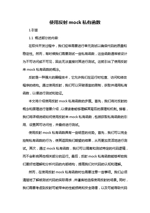 使用反射mock私有函数