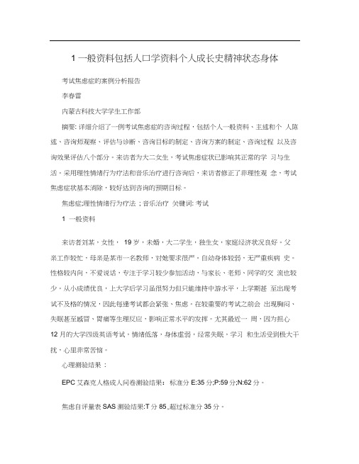1一般资料包括人口学资料个人成长史精神状态身体