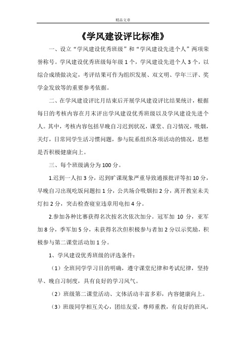 《学风建设评比标准》