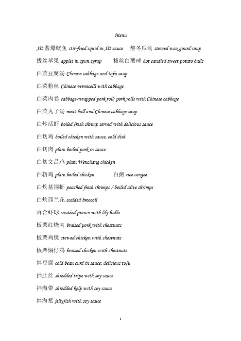 中餐馆常用英文短语