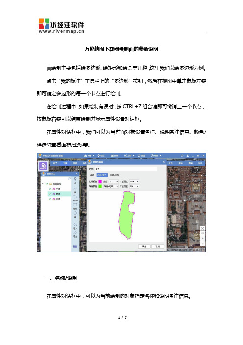 万能地图下载器绘制面的参数说明