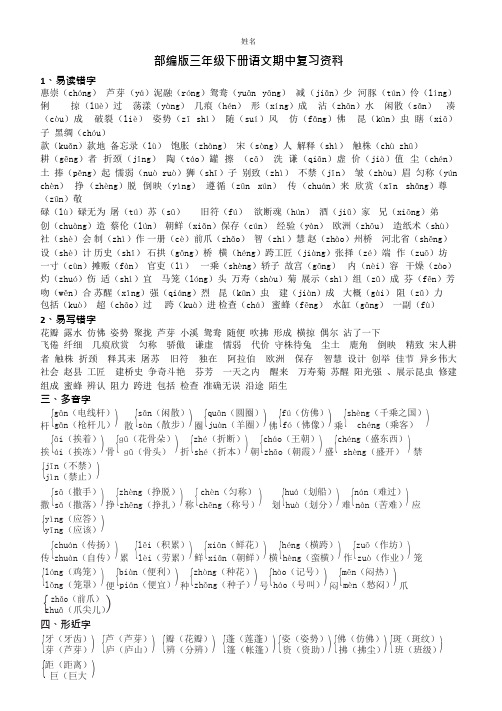 (完整版)部编版三年级下册语文期中复习资料
