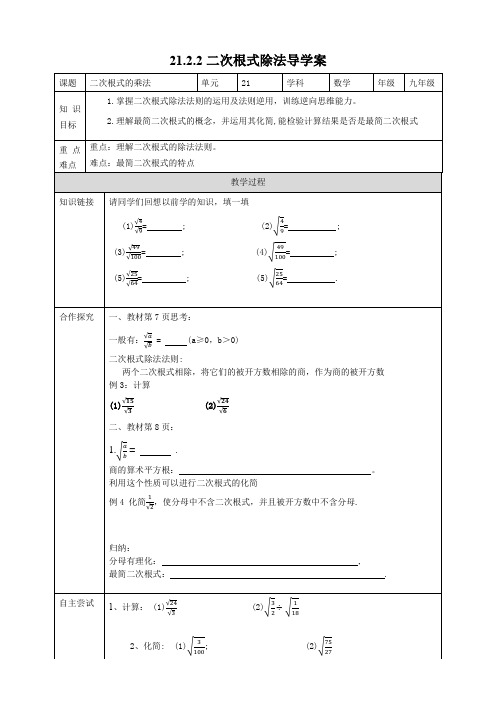 初中数学华师大版九年级上册《2122二次根式除法》导学案