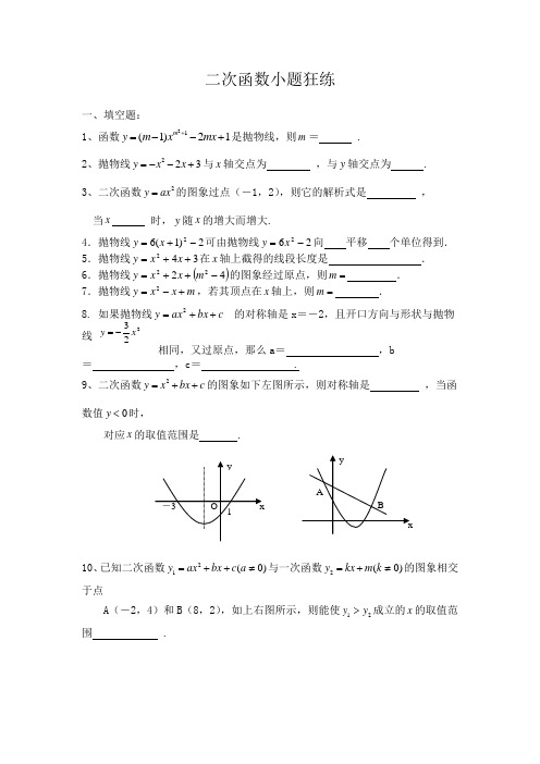 初三数学---二次函数小题狂练