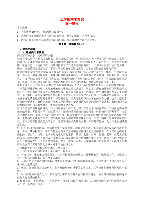 安徽省2020学年高一语文上学期期末考试试题