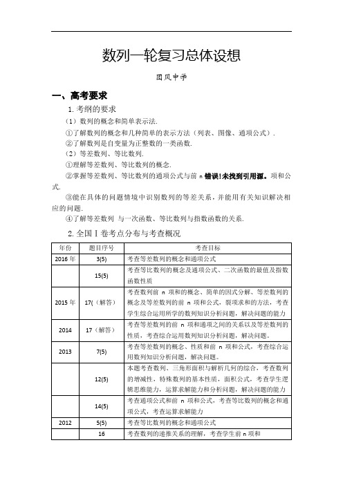 湖北省黄冈市2018届高三数学一轮复习备考教案：数列求和 含答案