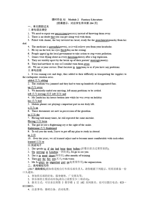 2018高考英语外研版一轮复习构想课时作业32选修六Modu