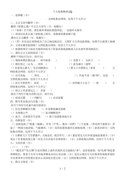 福建省厦门第一中学2011高一期中考语文参考答案-厦门一中校友会