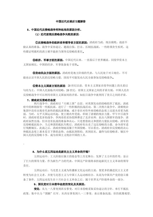 中国近代史习题答案