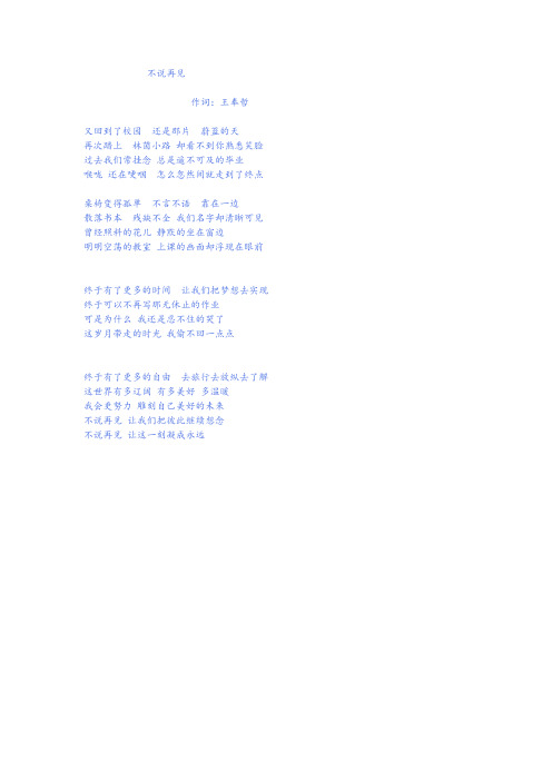 不说再见