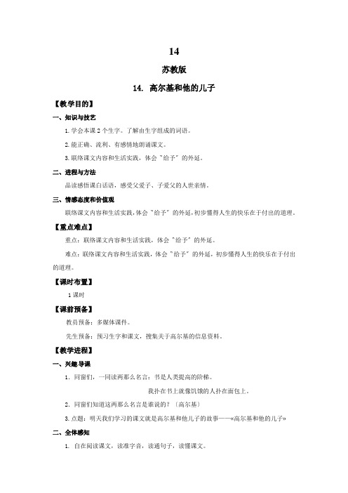 14.高尔基和他的儿子(教案)苏教版五年级语文上册