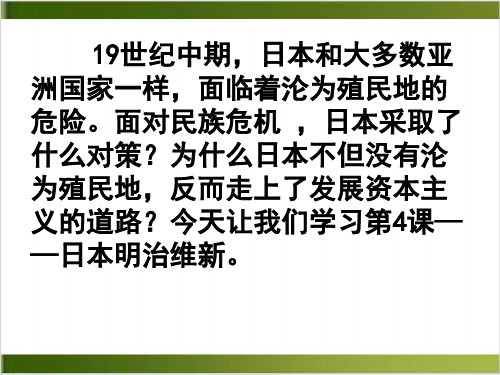 【人教版】日本教学PPT 3