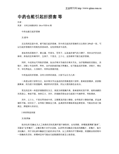 中药也能引起肝损害 等