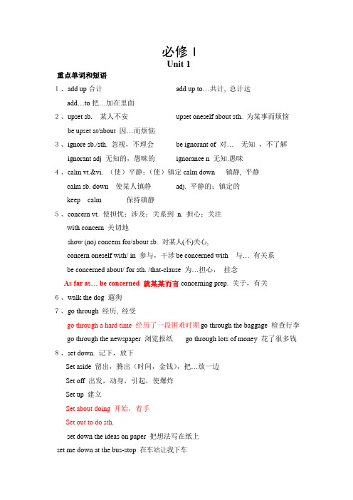 2019英语必修一全册重点单词短语及句型的归纳