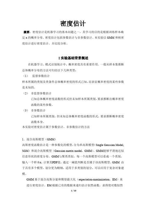 密度估计
