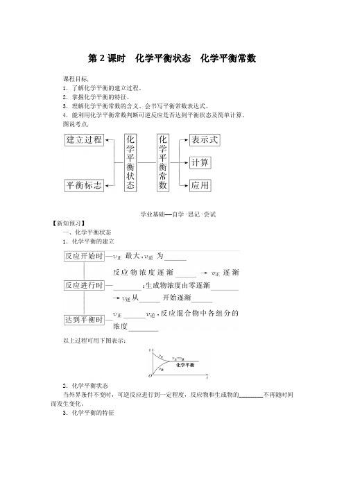 新教材2023版高中化学专题2化学反应速率与化学平衡第二单元化学反应的方向与限度第2课时化学平衡状态