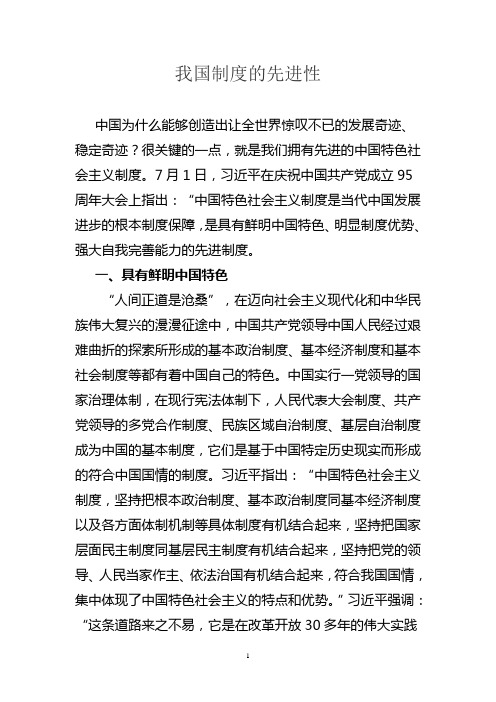 我国制度的先进性