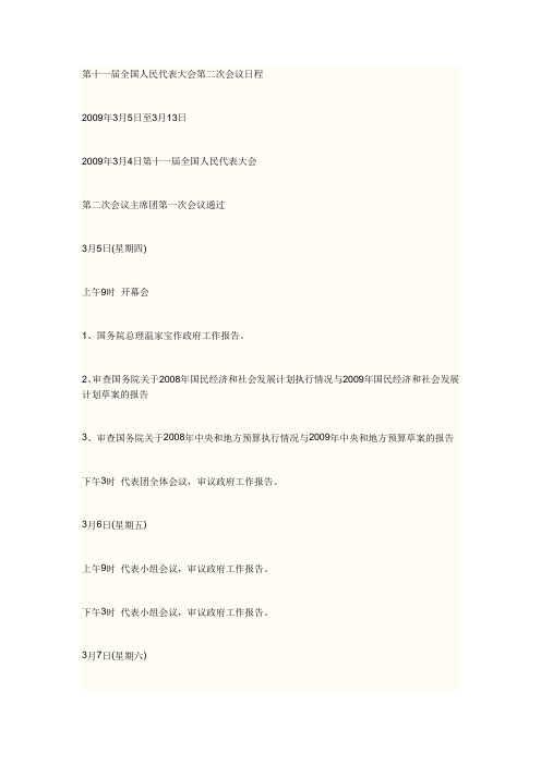 两会流程